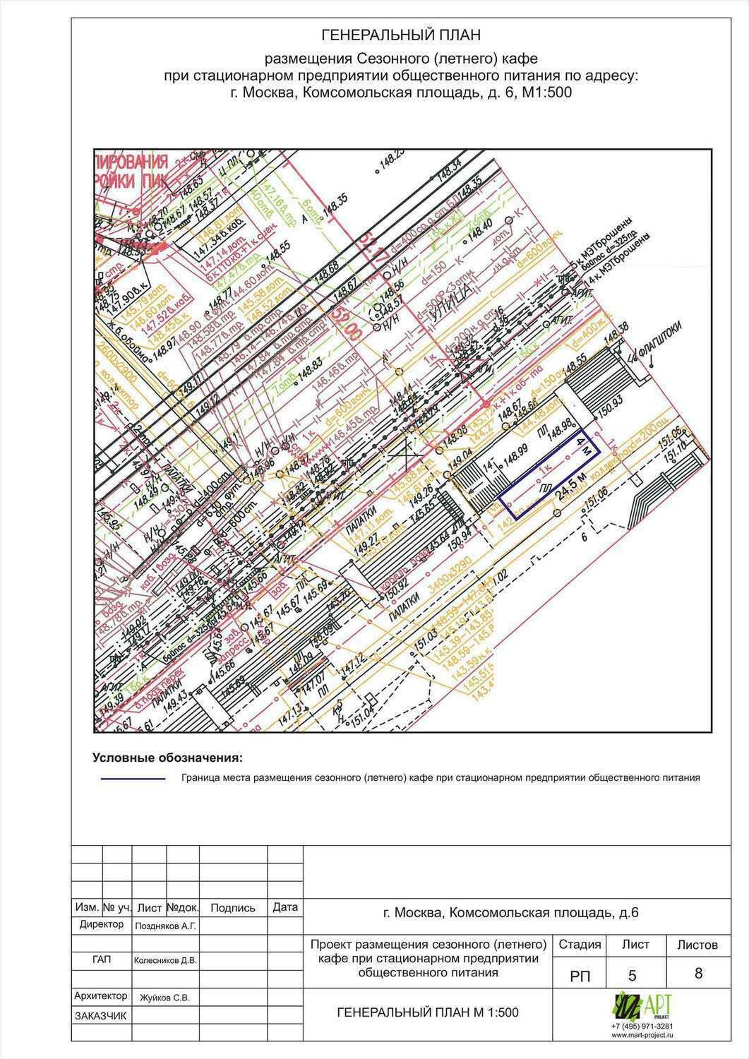 Генеральный план 1:500, Ситуационный план 1:2000 Разработка Генерального плана 1:500; Ситуационного плана 1:2000