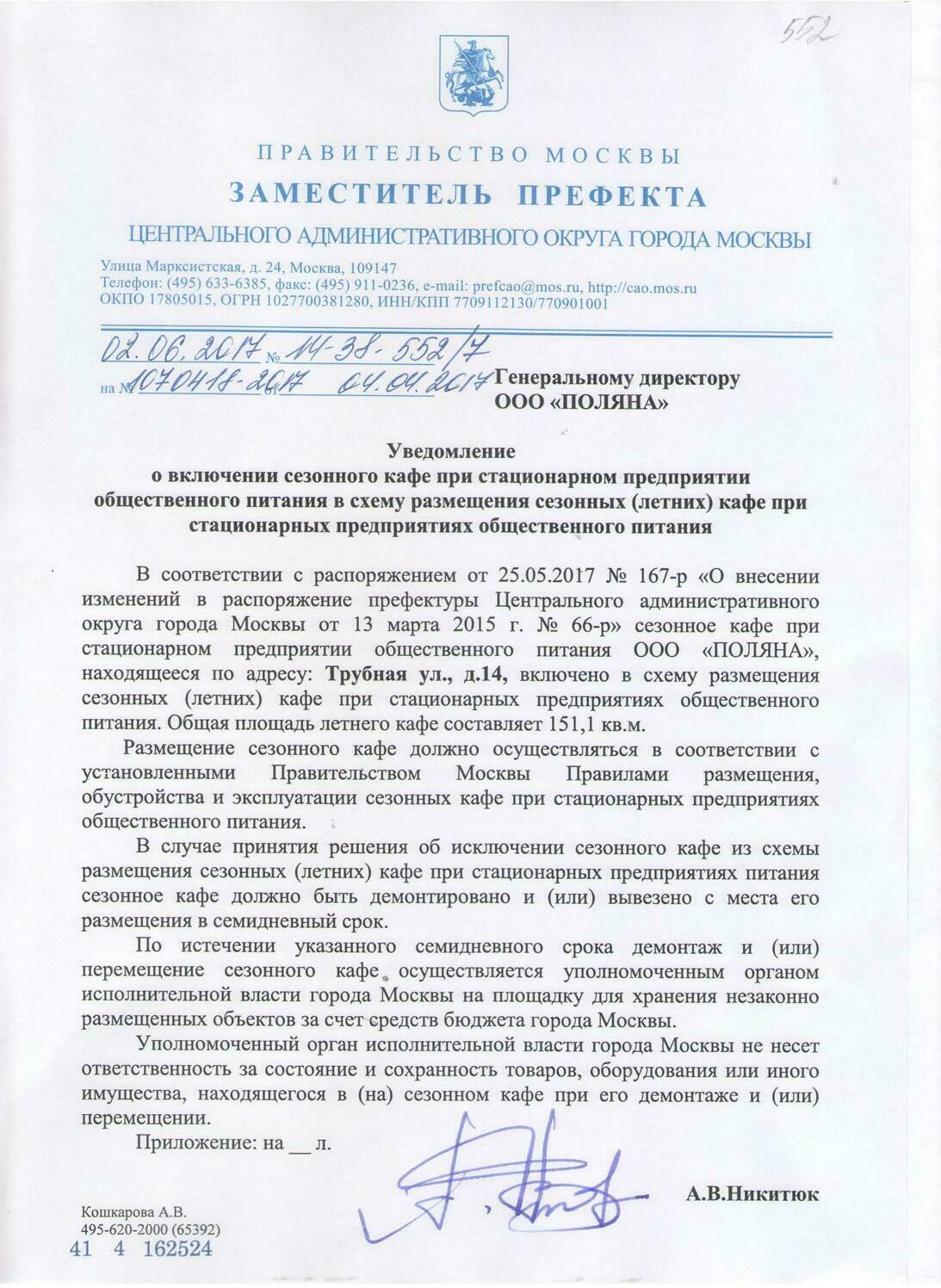 Согласование проектной документации Согласование проектной документации