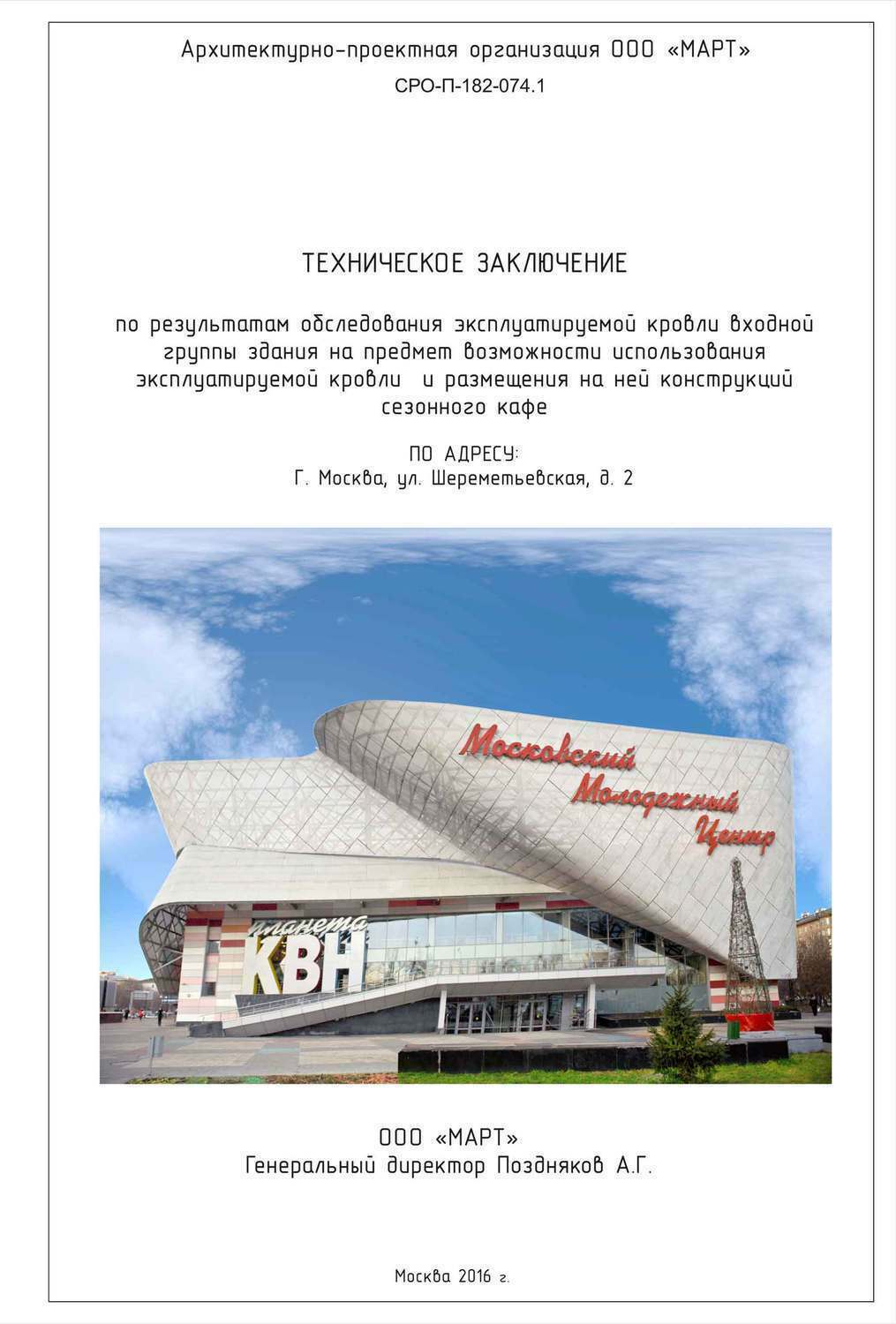 Разработка Технического и Эспертного заключения, светотехнической экспертизы Разработка Технического и Эспертного заключения, светотехнической экспертизы