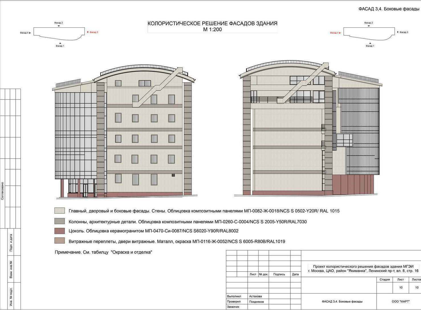 Проект колористического решения фасадов здания в Москве по № 114-ПП.