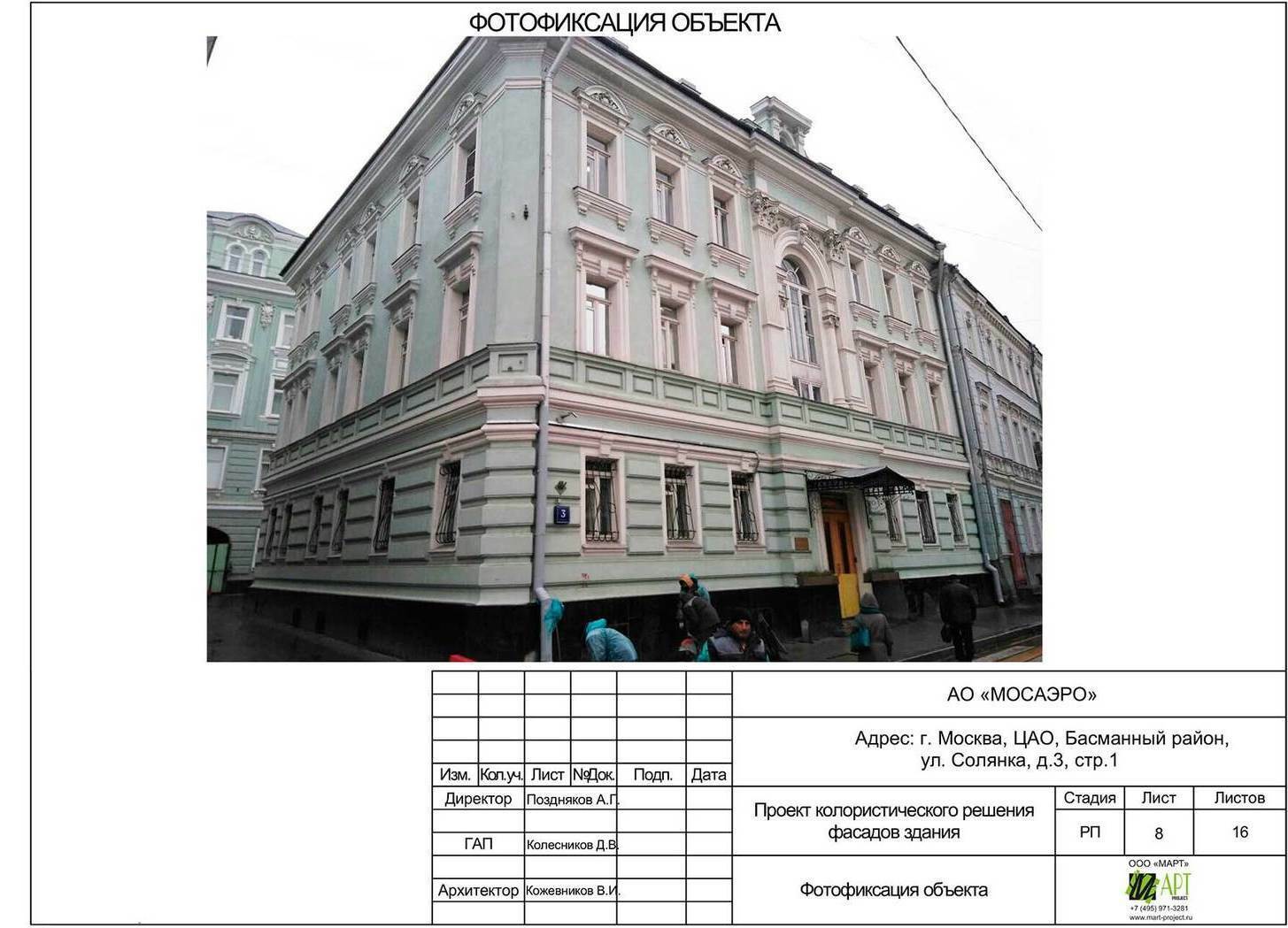Проект колористического решения фасадов здания в Москве по № 114-ПП.